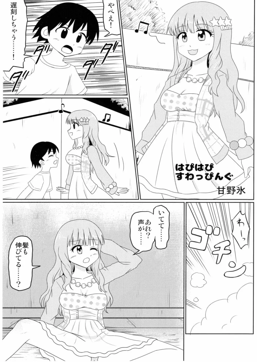 デレマスTS合同 Page.17