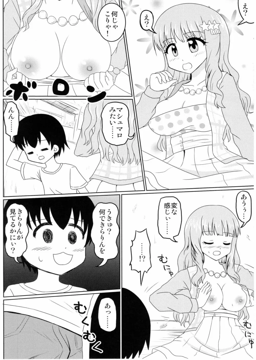 デレマスTS合同 Page.18