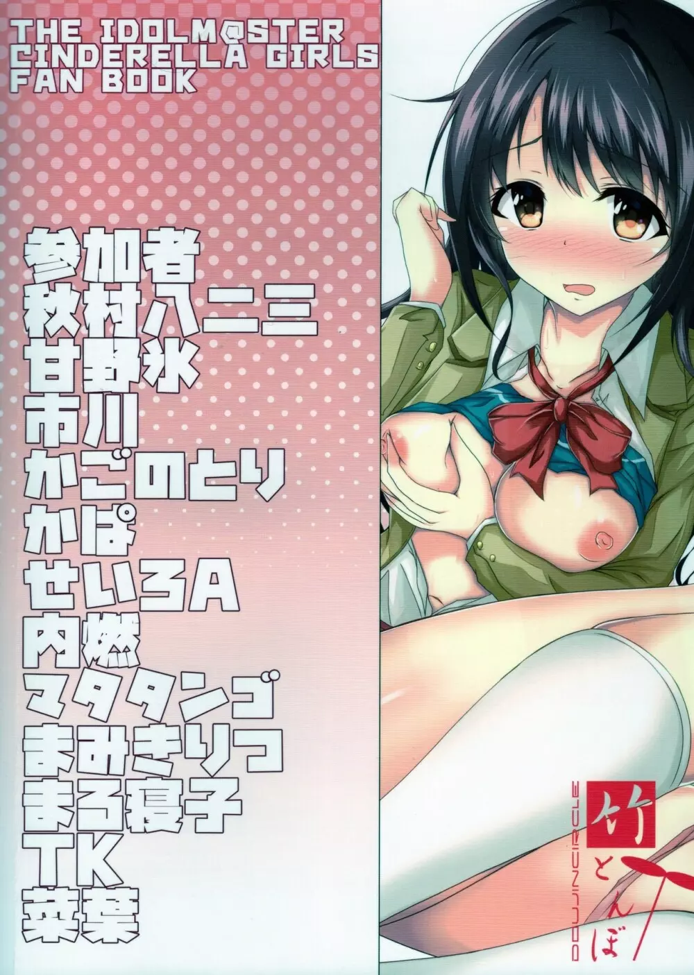 デレマスTS合同 Page.2