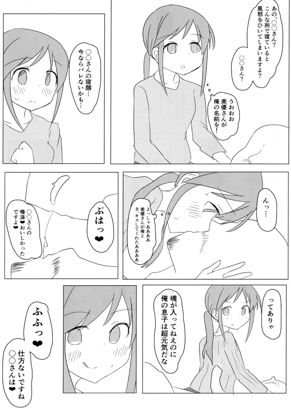 デレマスTS合同 Page.25