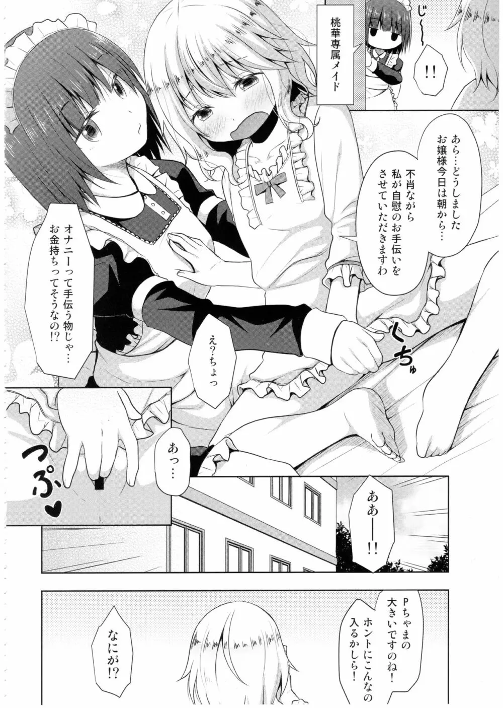 デレマスTS合同 Page.28