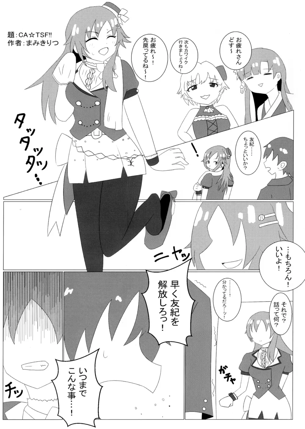 デレマスTS合同 Page.29