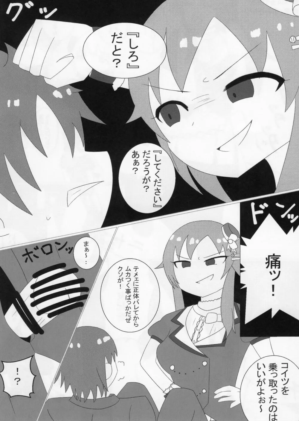 デレマスTS合同 Page.30