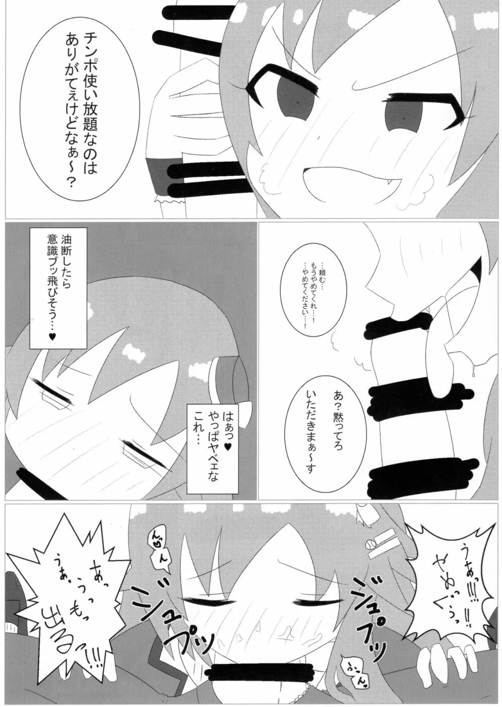 デレマスTS合同 Page.31