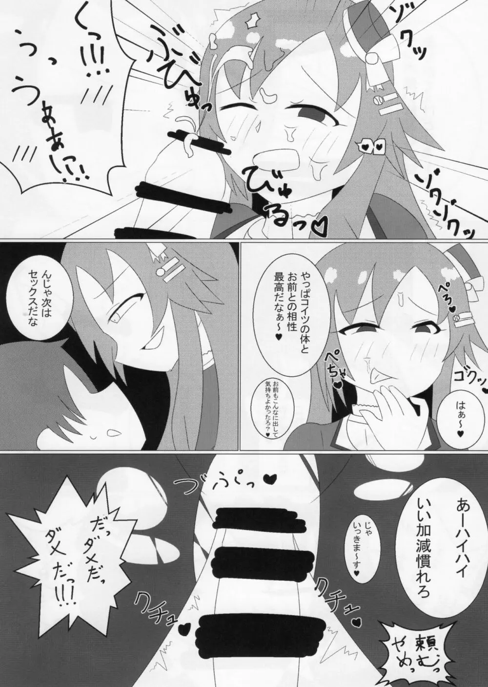 デレマスTS合同 Page.32