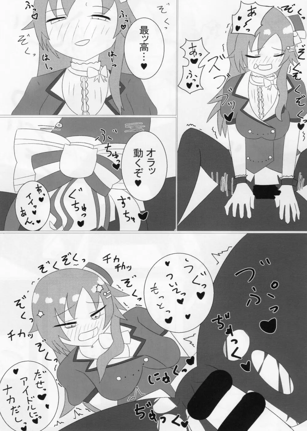 デレマスTS合同 Page.33