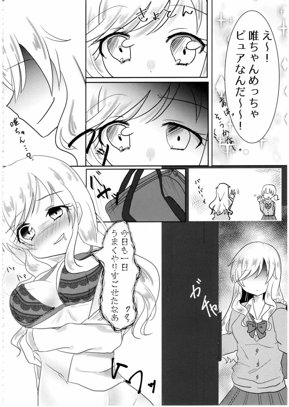 デレマスTS合同 Page.36