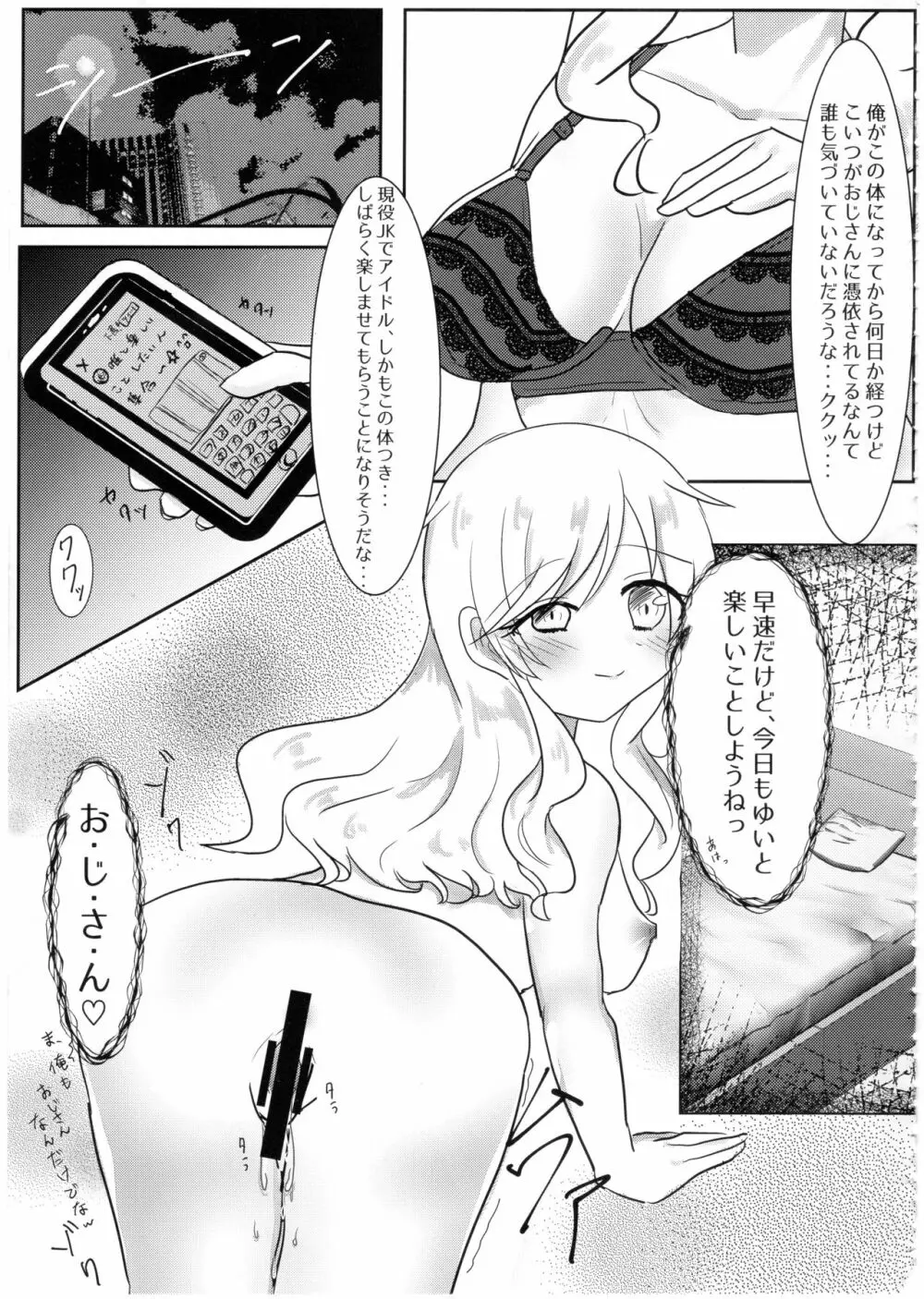 デレマスTS合同 Page.37