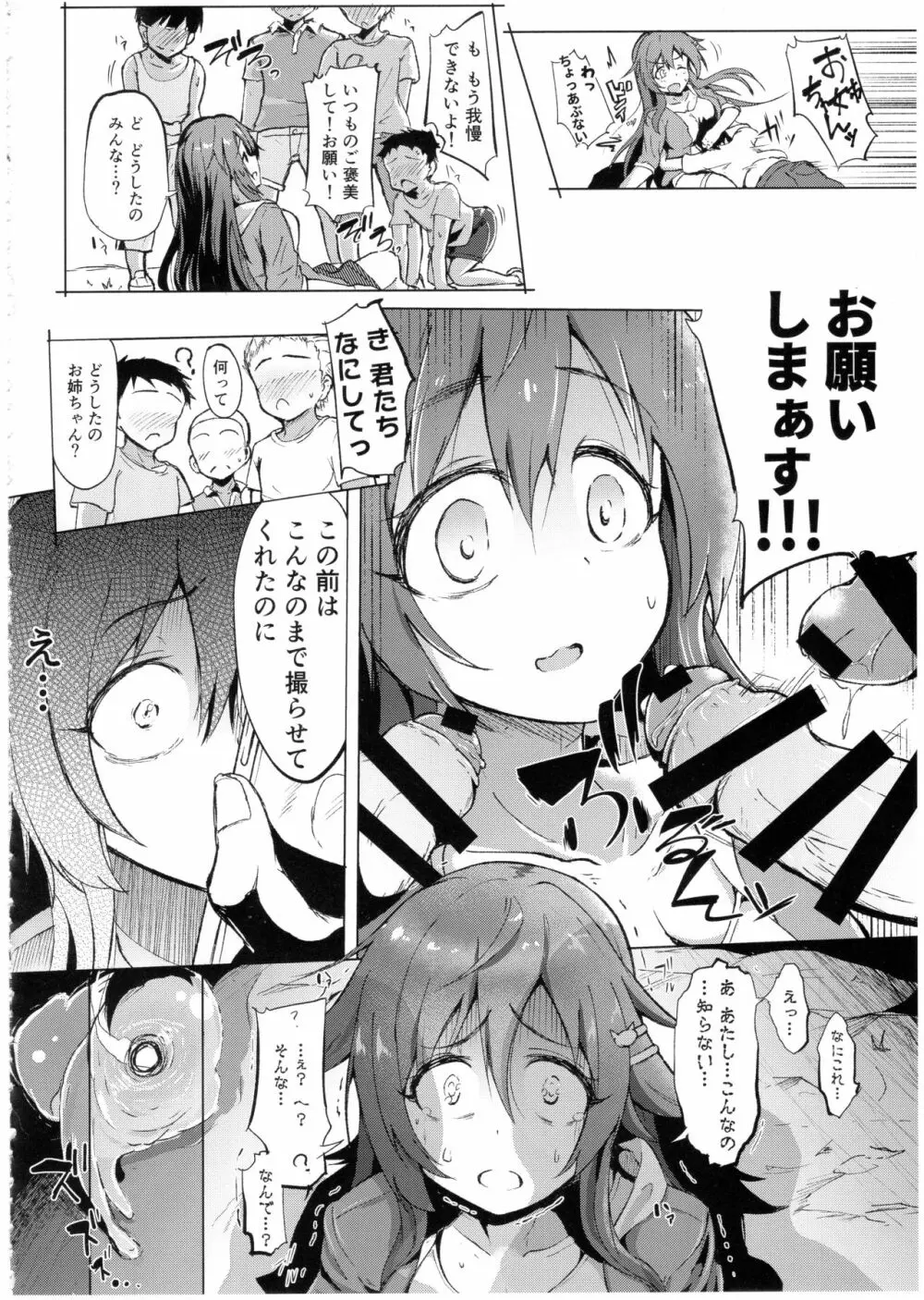デレマスTS合同 Page.40