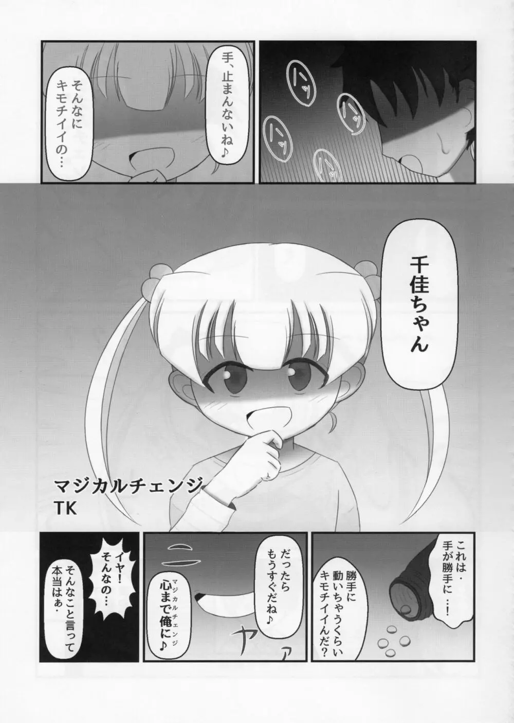 デレマスTS合同 Page.43