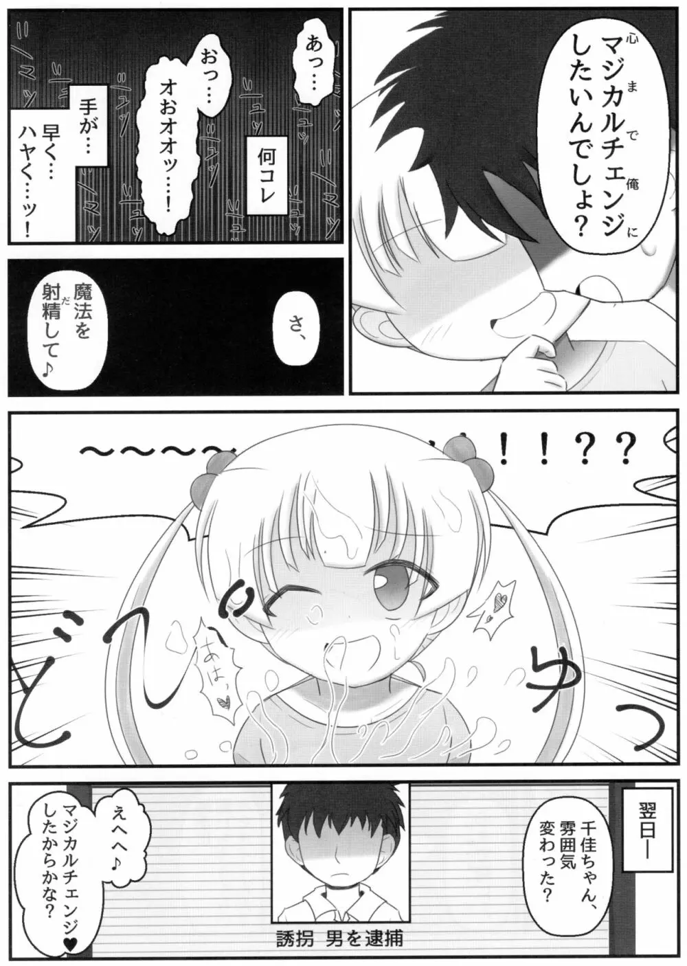 デレマスTS合同 Page.44