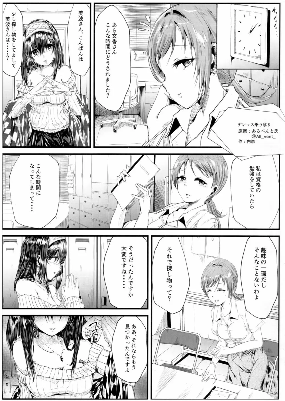デレマスTS合同 Page.45