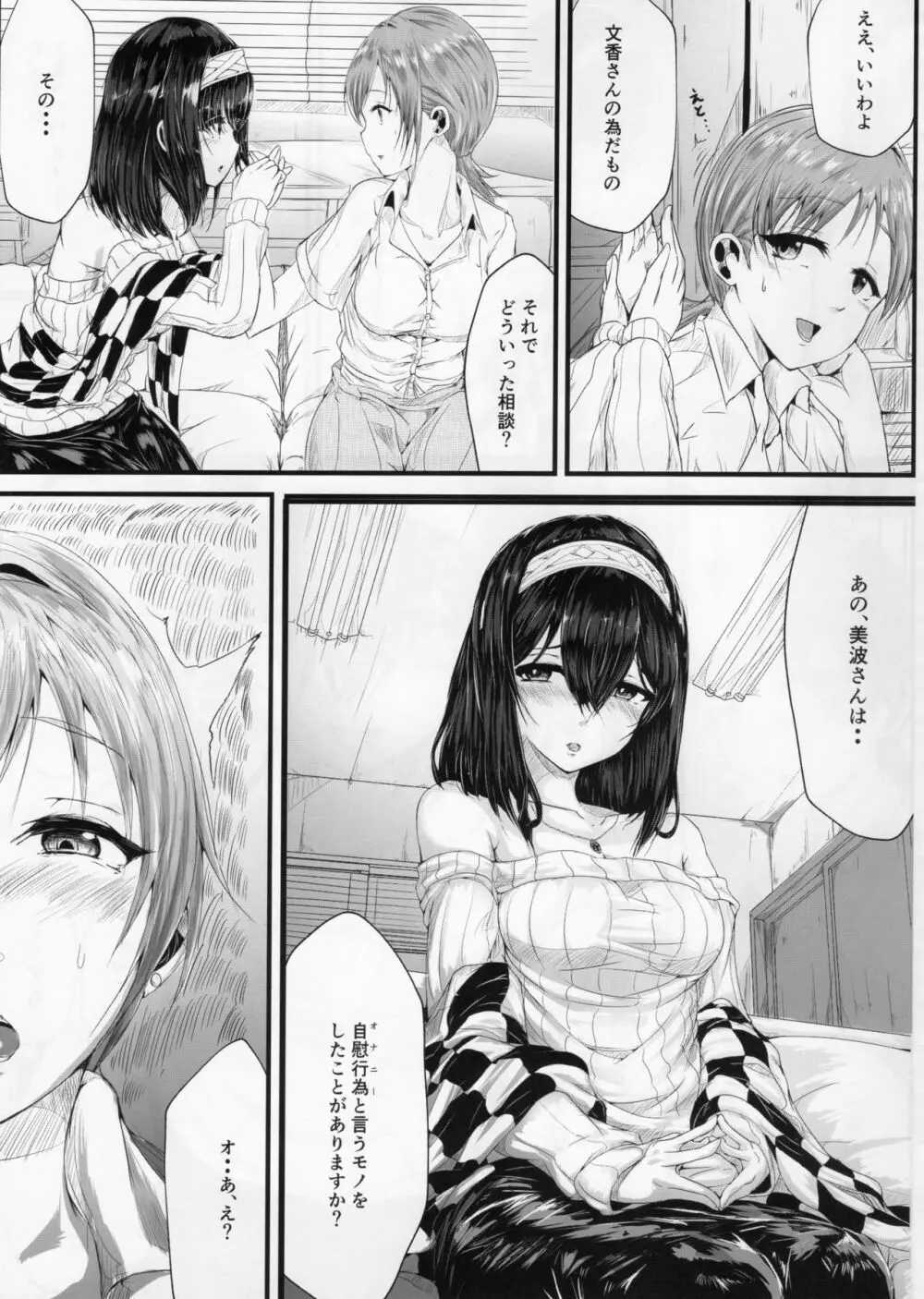 デレマスTS合同 Page.47