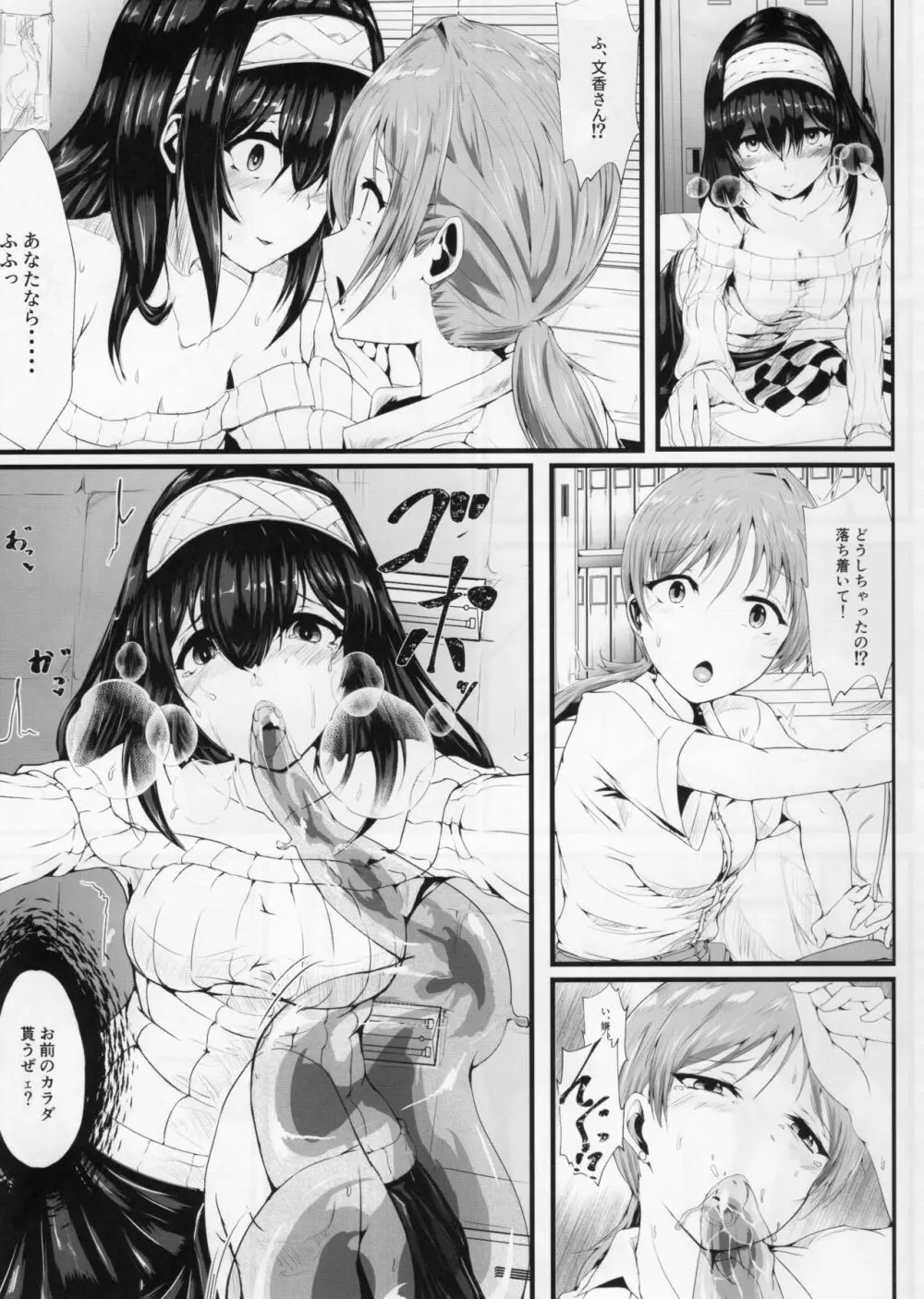 デレマスTS合同 Page.49
