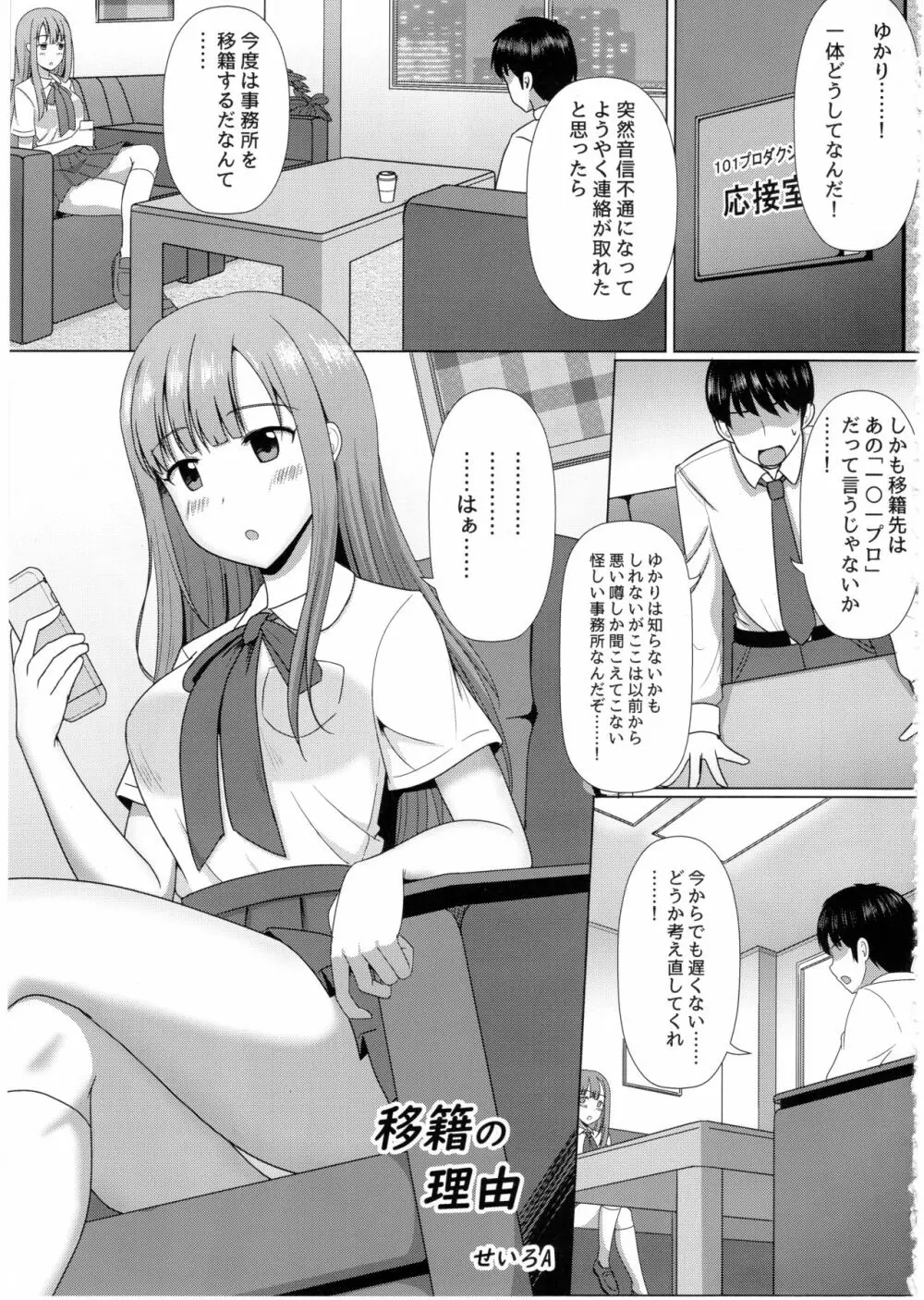 デレマスTS合同 Page.5
