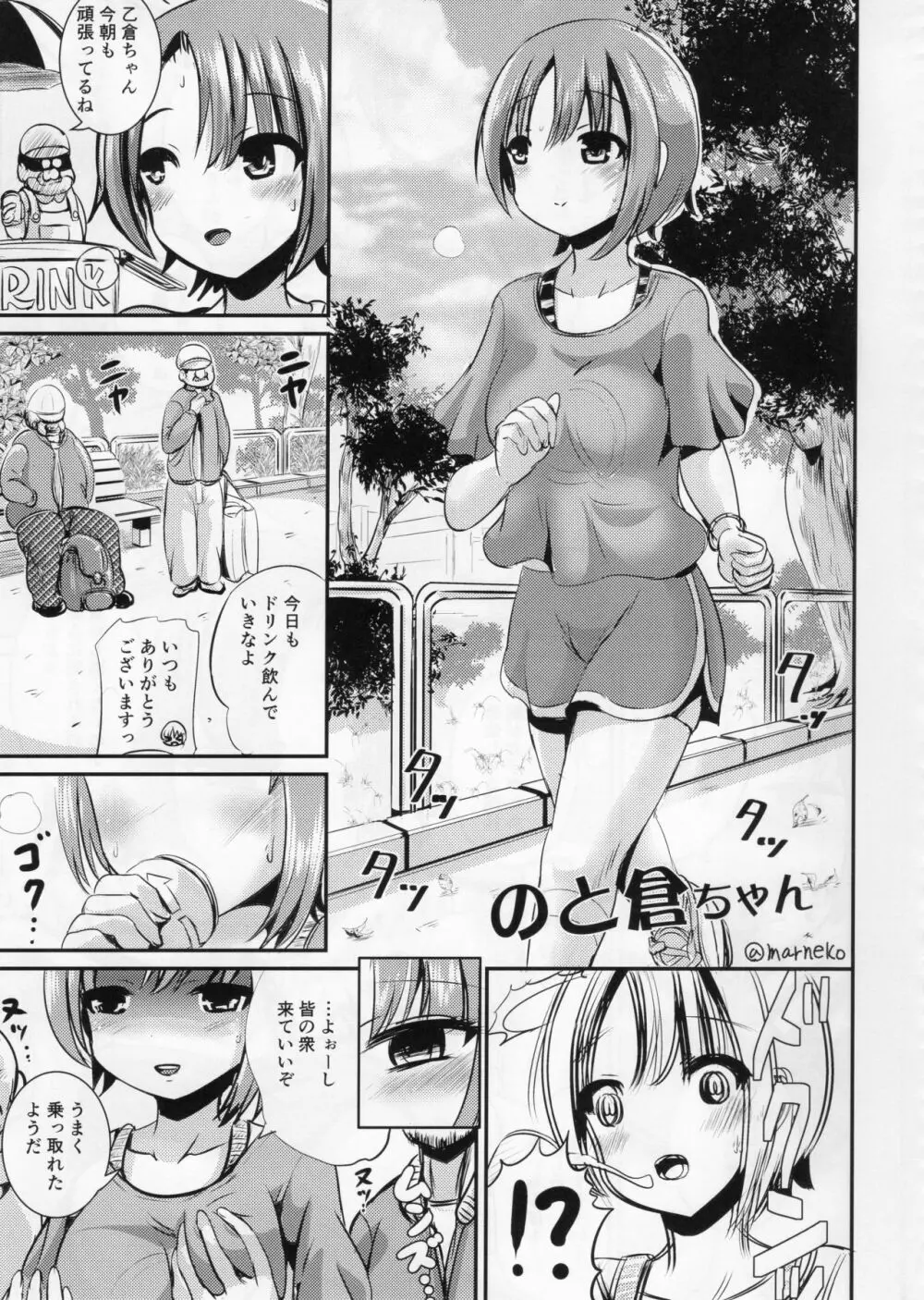 デレマスTS合同 Page.53