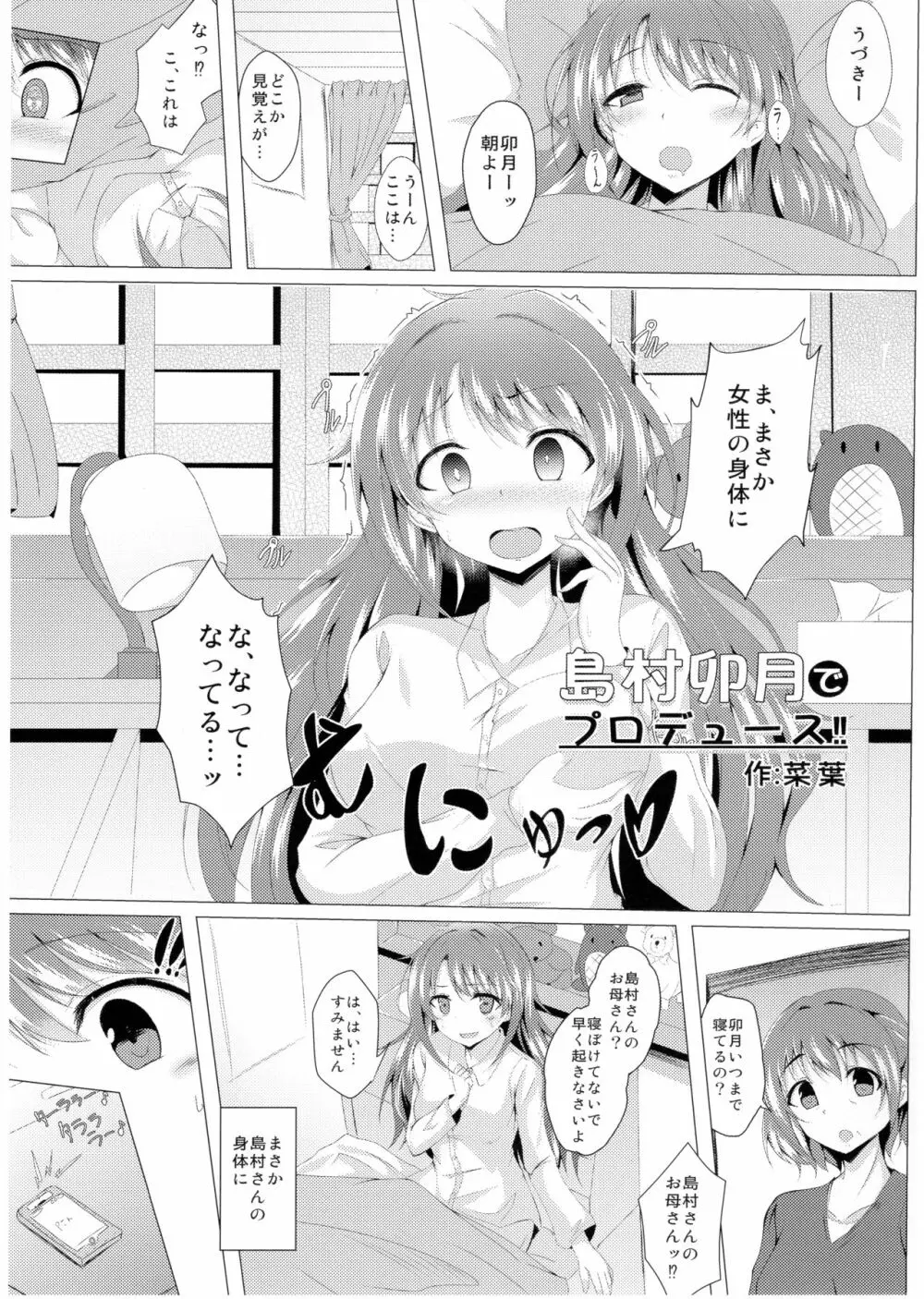 デレマスTS合同 Page.57