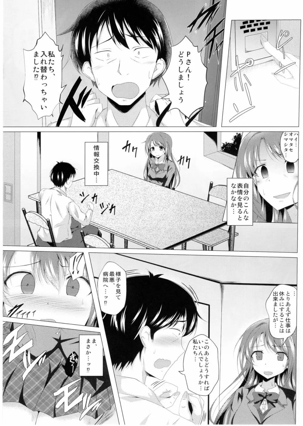デレマスTS合同 Page.59