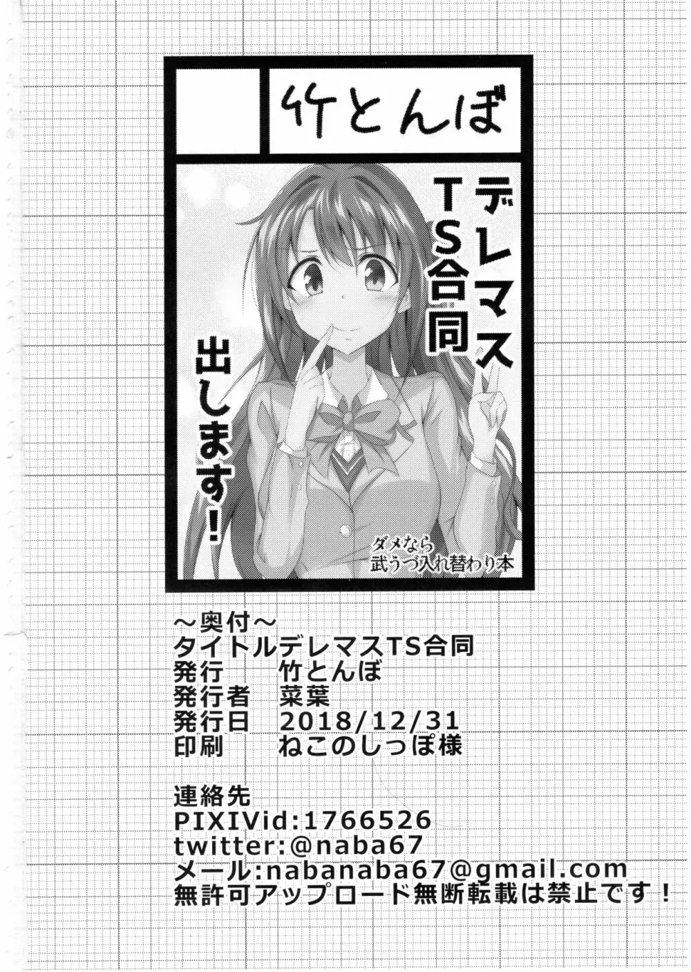 デレマスTS合同 Page.74