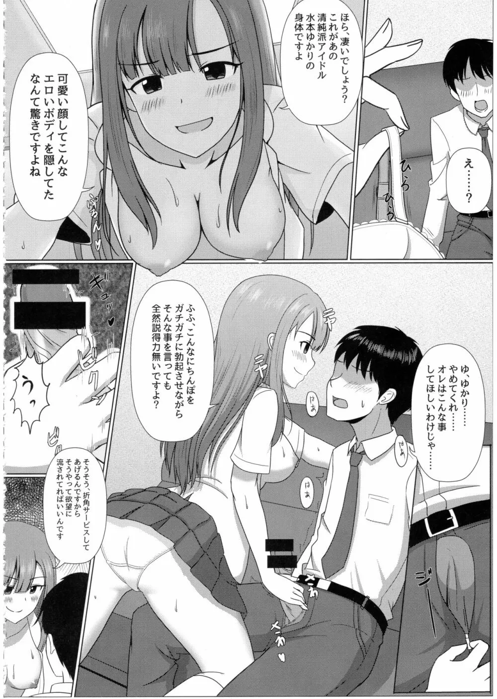 デレマスTS合同 Page.8