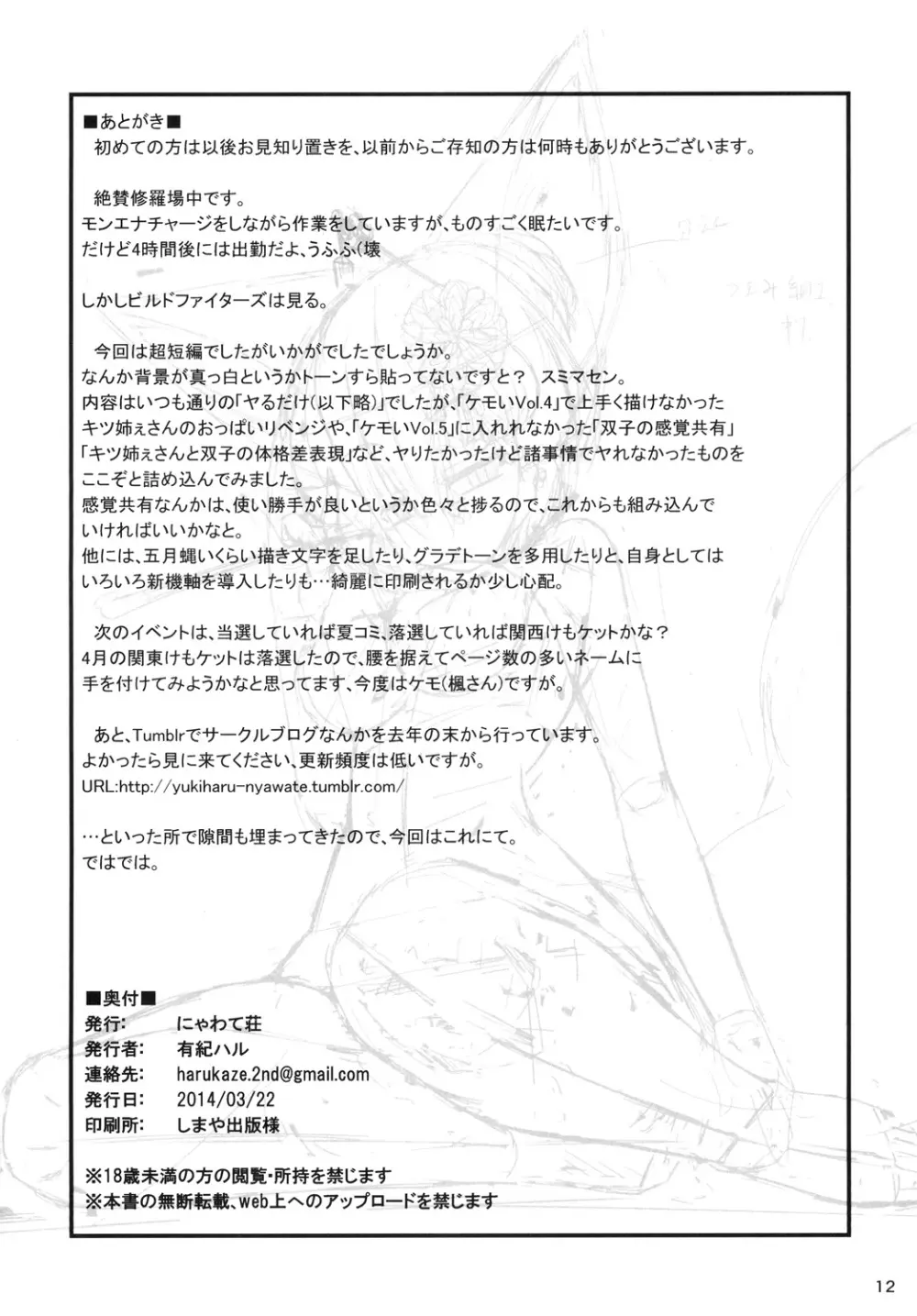 ケモい Vol.6 Page.13