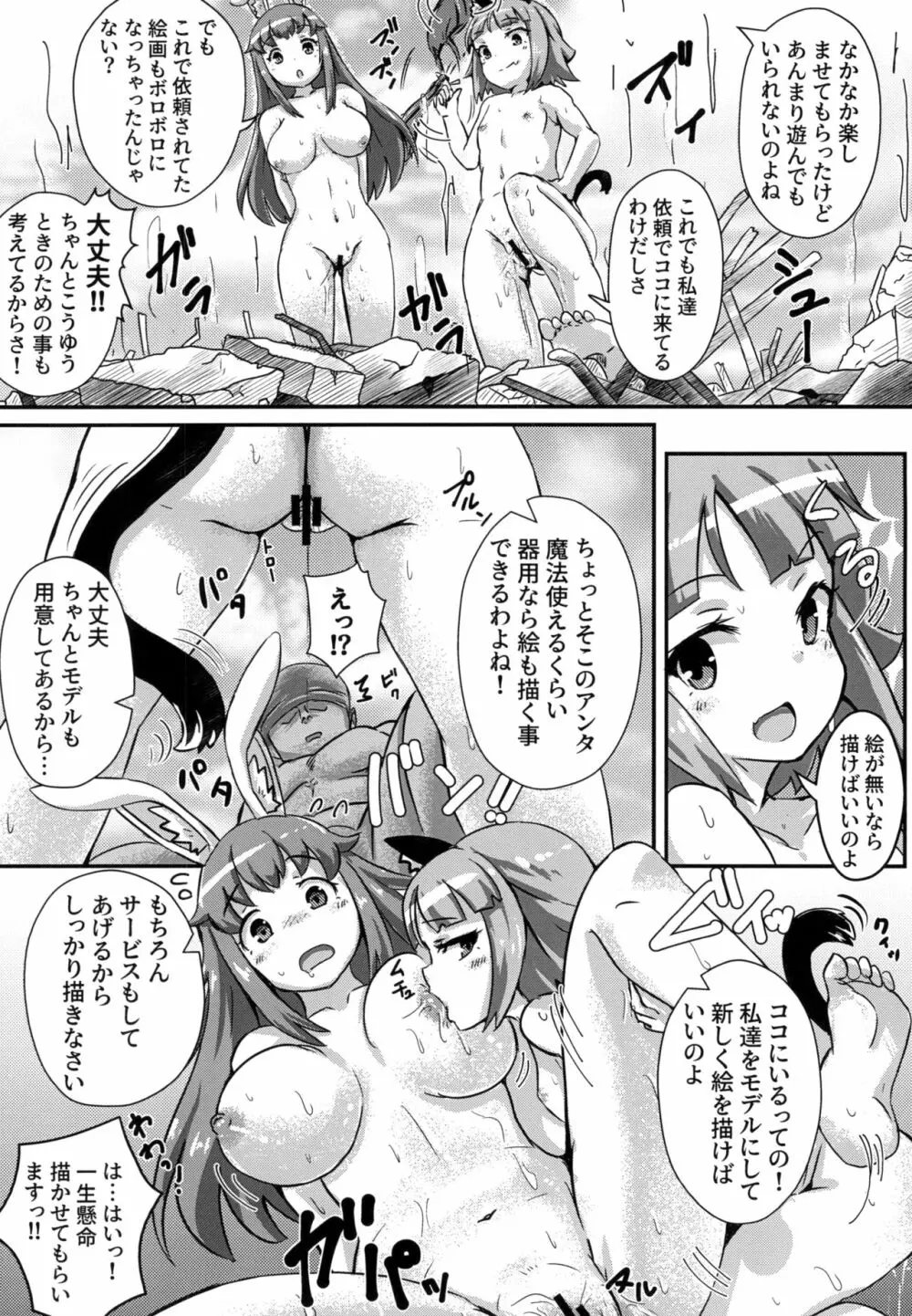 スク水ファンタジー Page.16