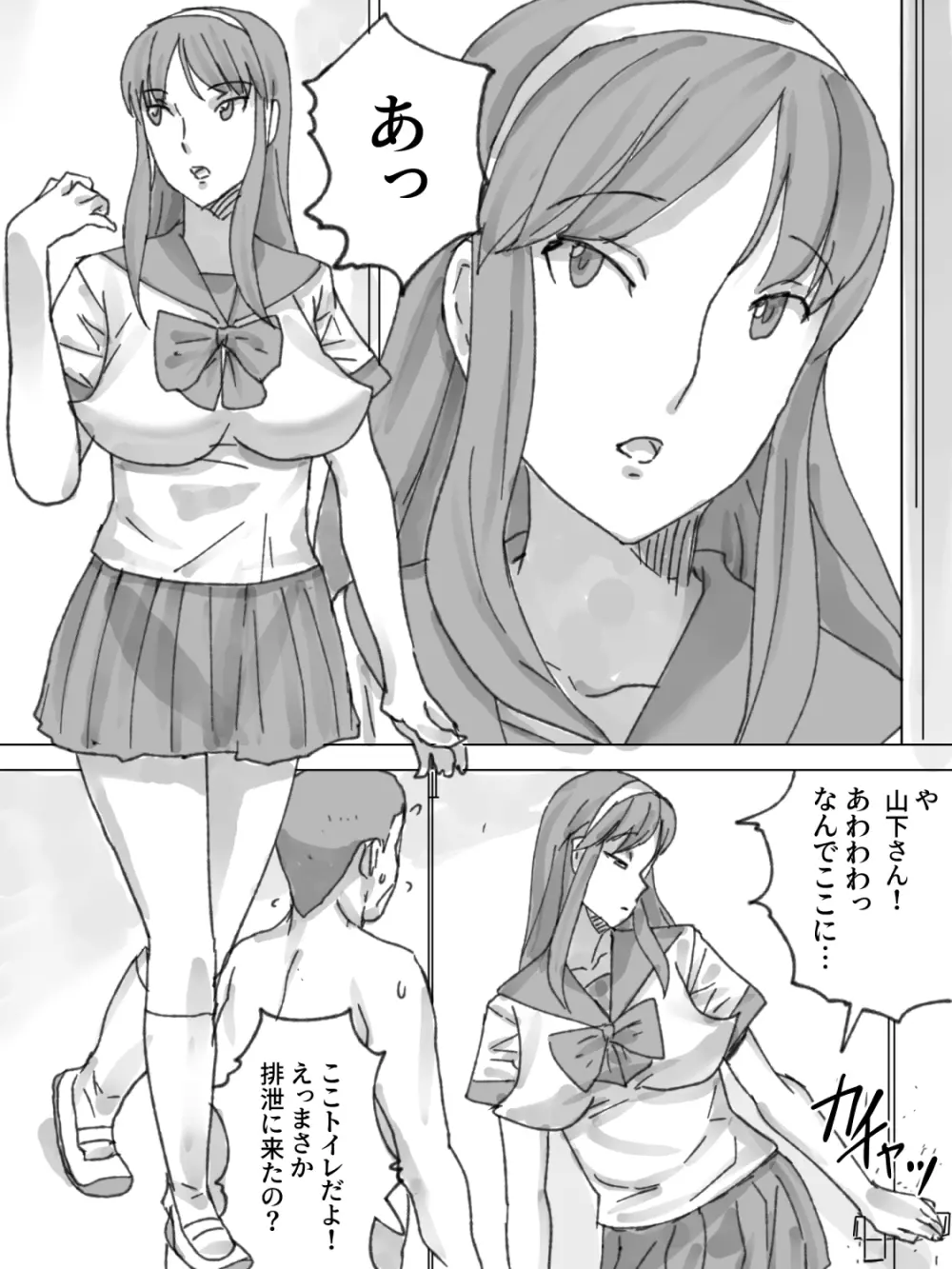 女子トイレ掃除 Page.13