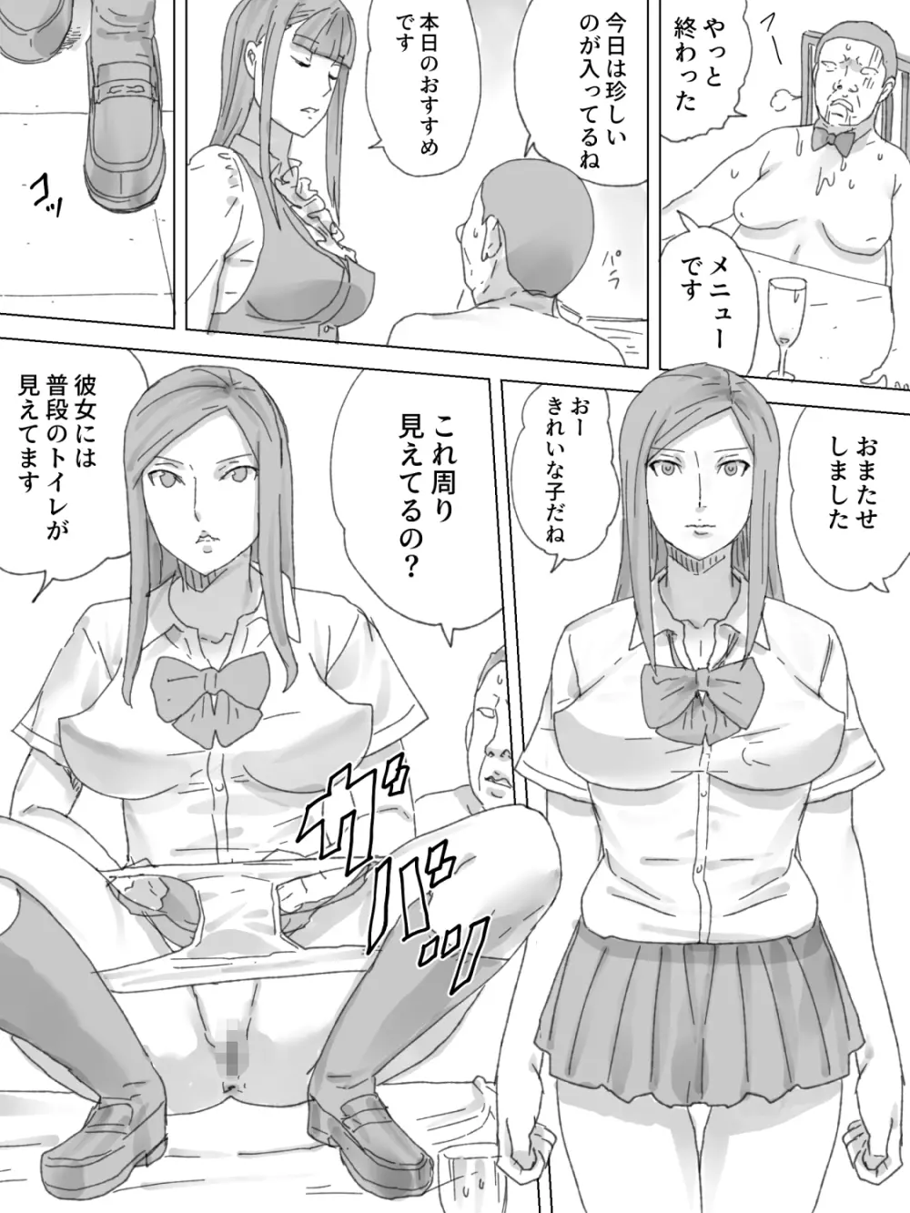 汚物レストラン Page.6