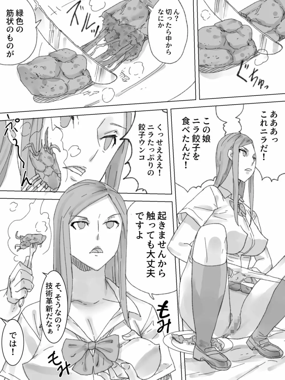 汚物レストラン Page.9