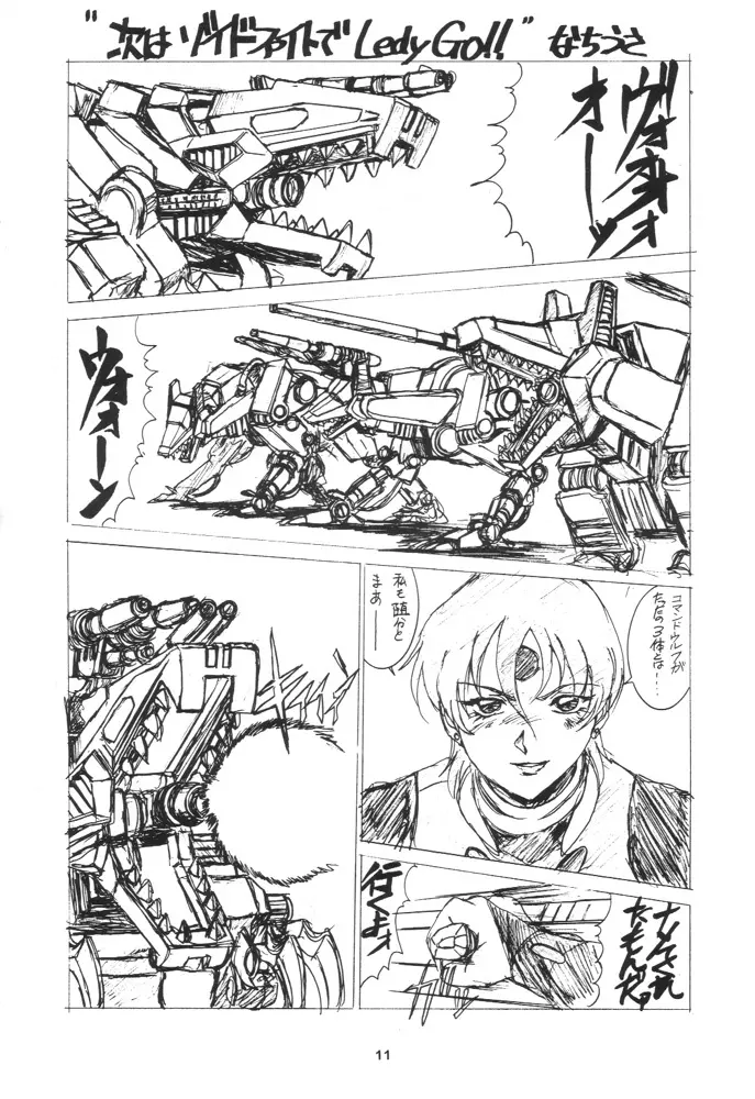 ネコ耳メイドロボにょ Page.10