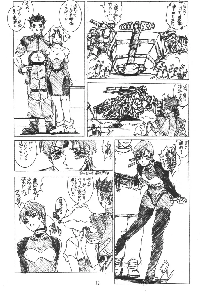 ネコ耳メイドロボにょ Page.11