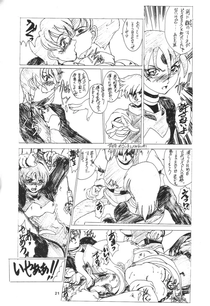 ネコ耳メイドロボにょ Page.20