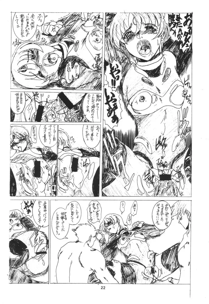 ネコ耳メイドロボにょ Page.21