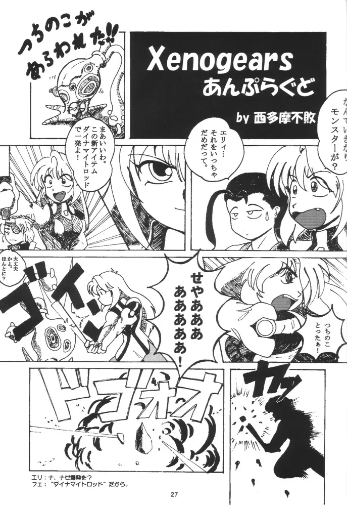 ネコ耳メイドロボにょ Page.26