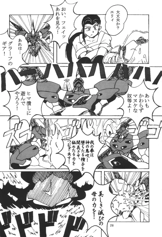 ネコ耳メイドロボにょ Page.27