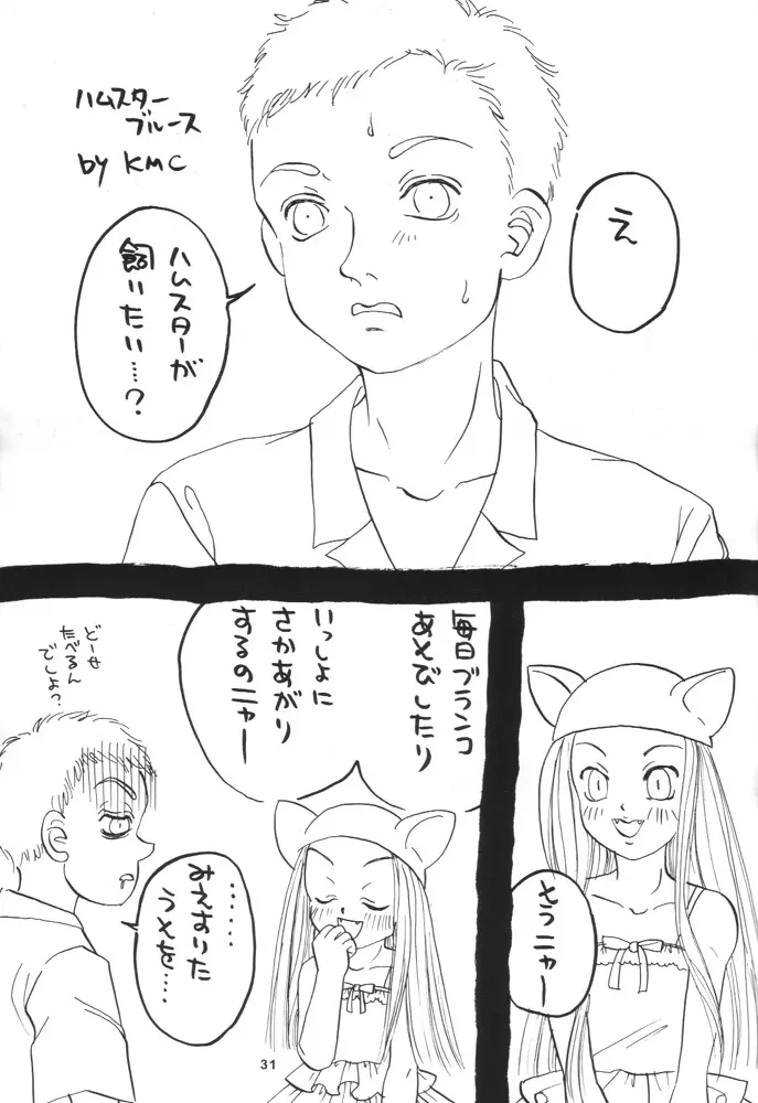 ネコ耳メイドロボにょ Page.30