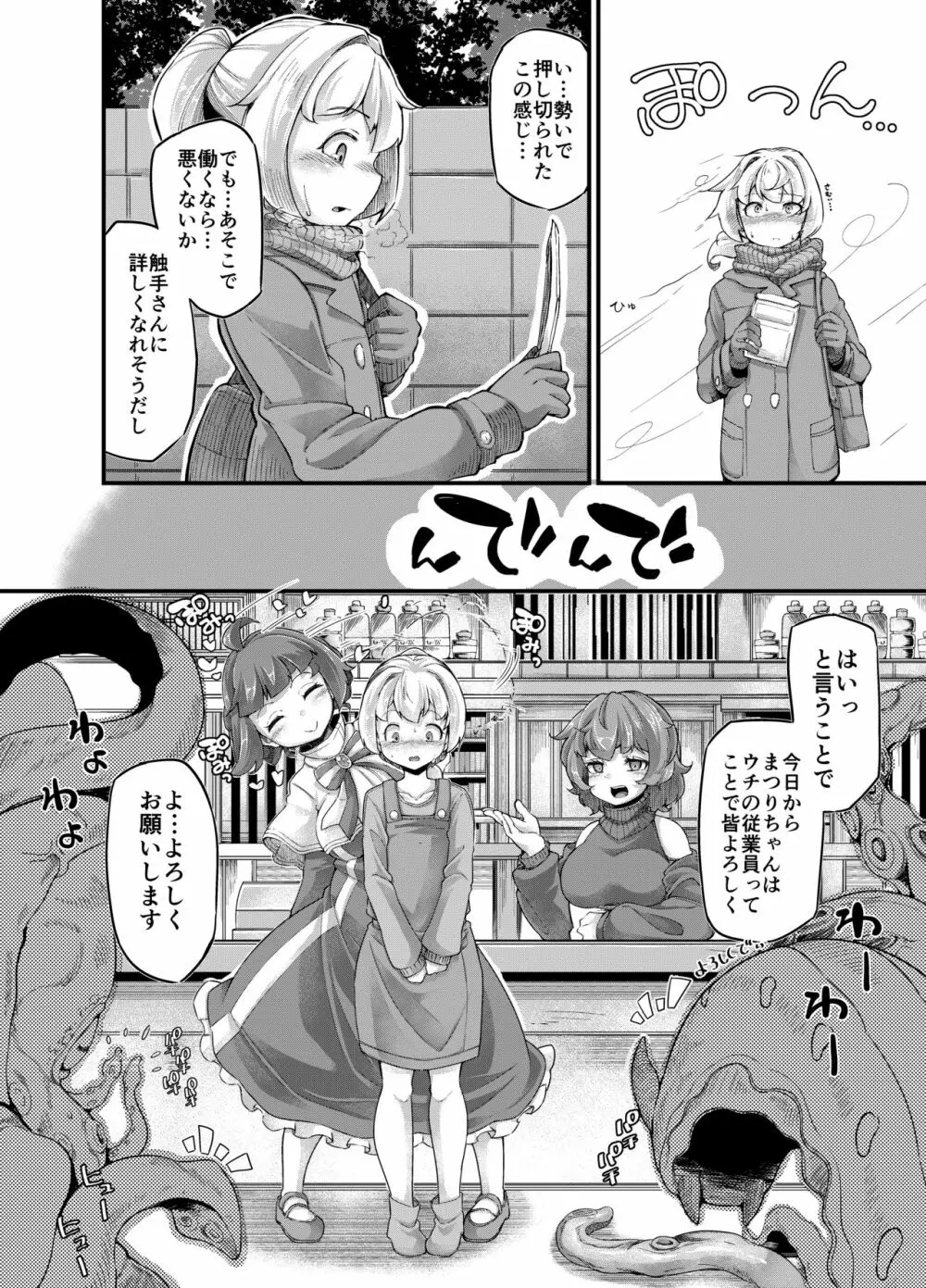 あなたの街の触手屋さん4 Page.10