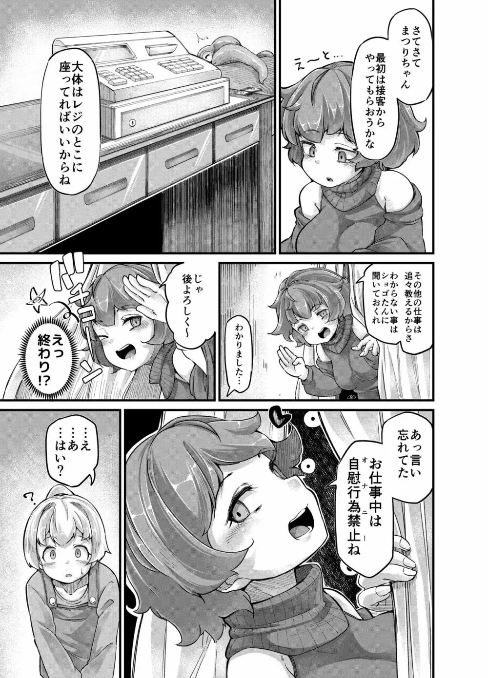 あなたの街の触手屋さん4 Page.11