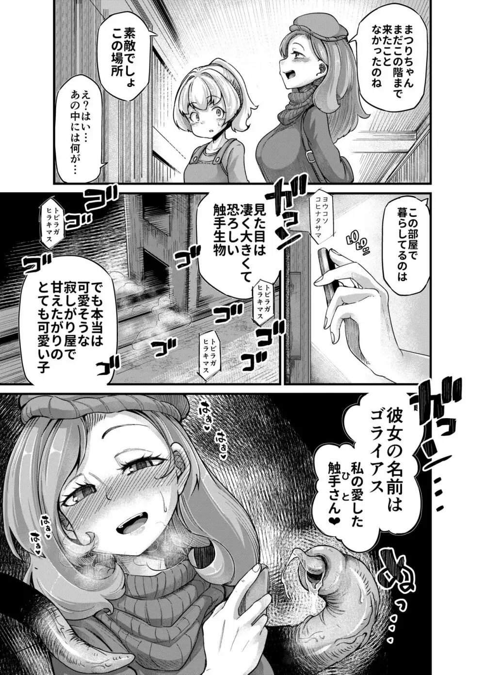 あなたの街の触手屋さん4 Page.15