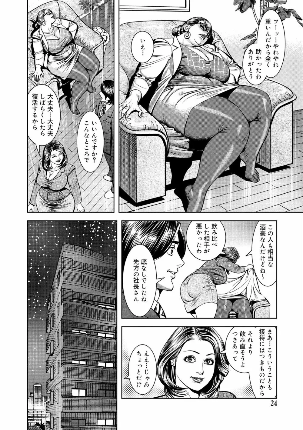 近親肉欲交尾したがる完熟母 Page.23