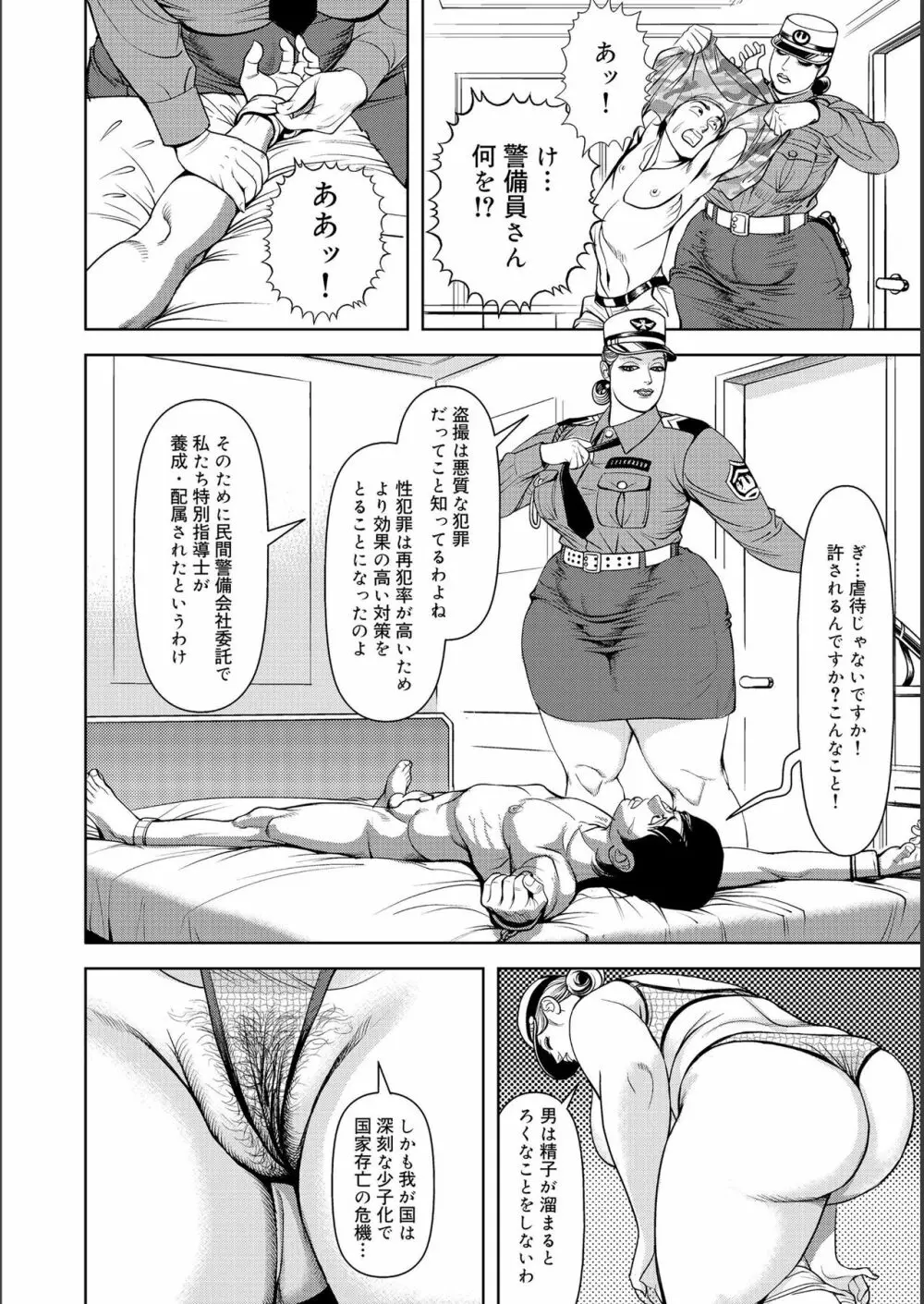 近親肉欲交尾したがる完熟母 Page.41