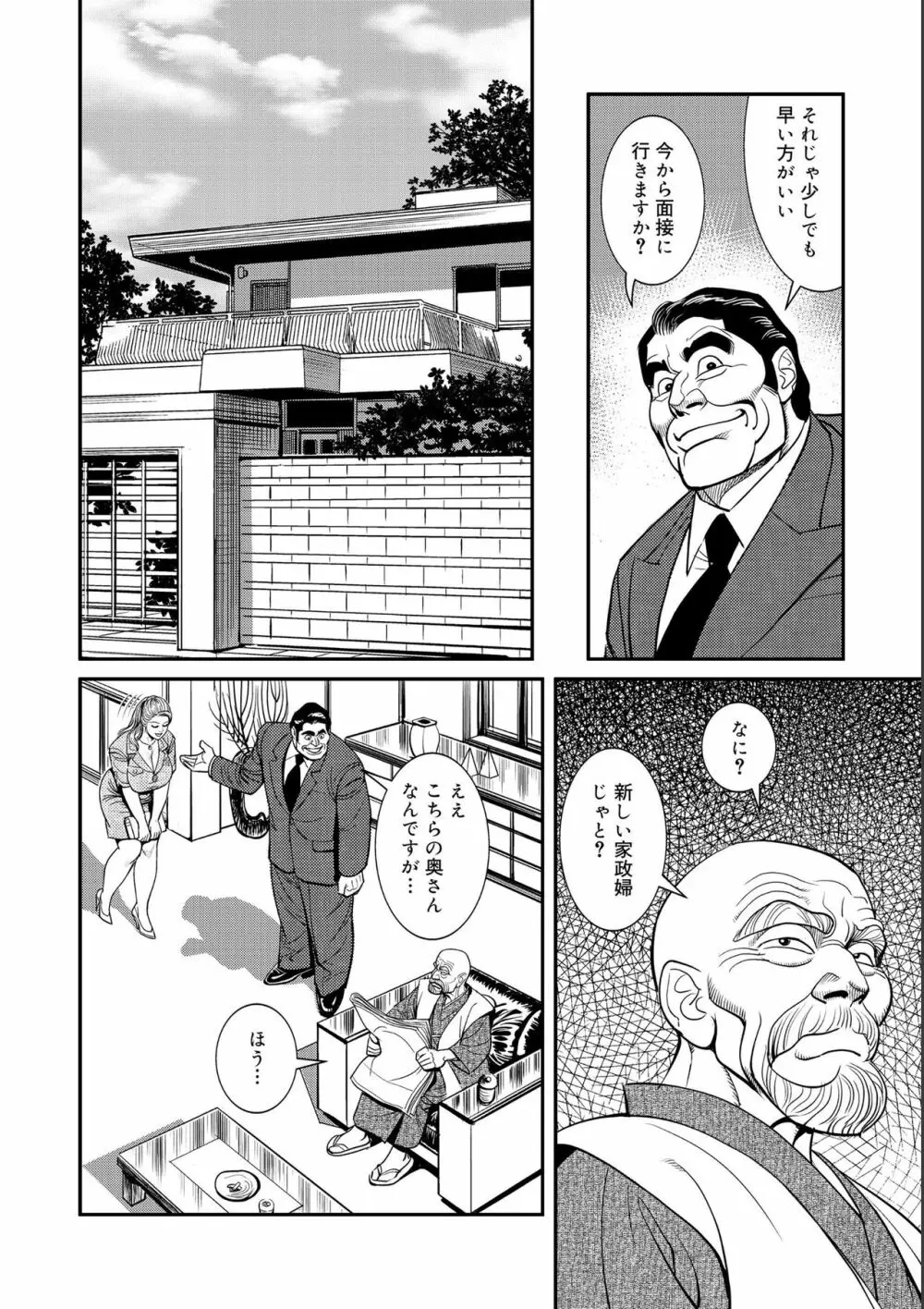 近親肉欲交尾したがる完熟母 Page.5