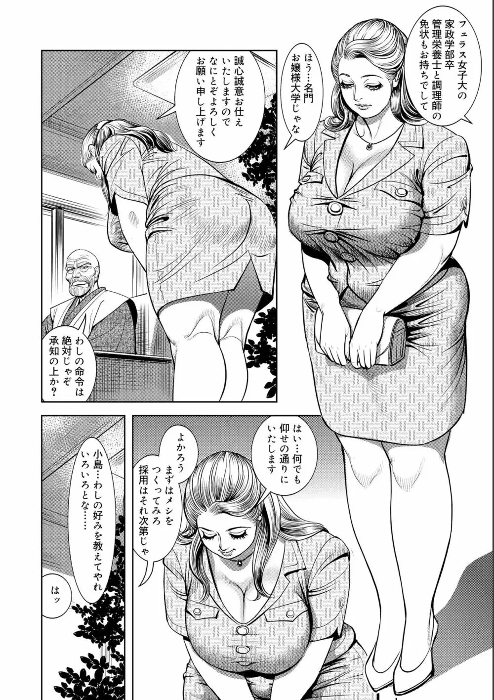 近親肉欲交尾したがる完熟母 Page.6