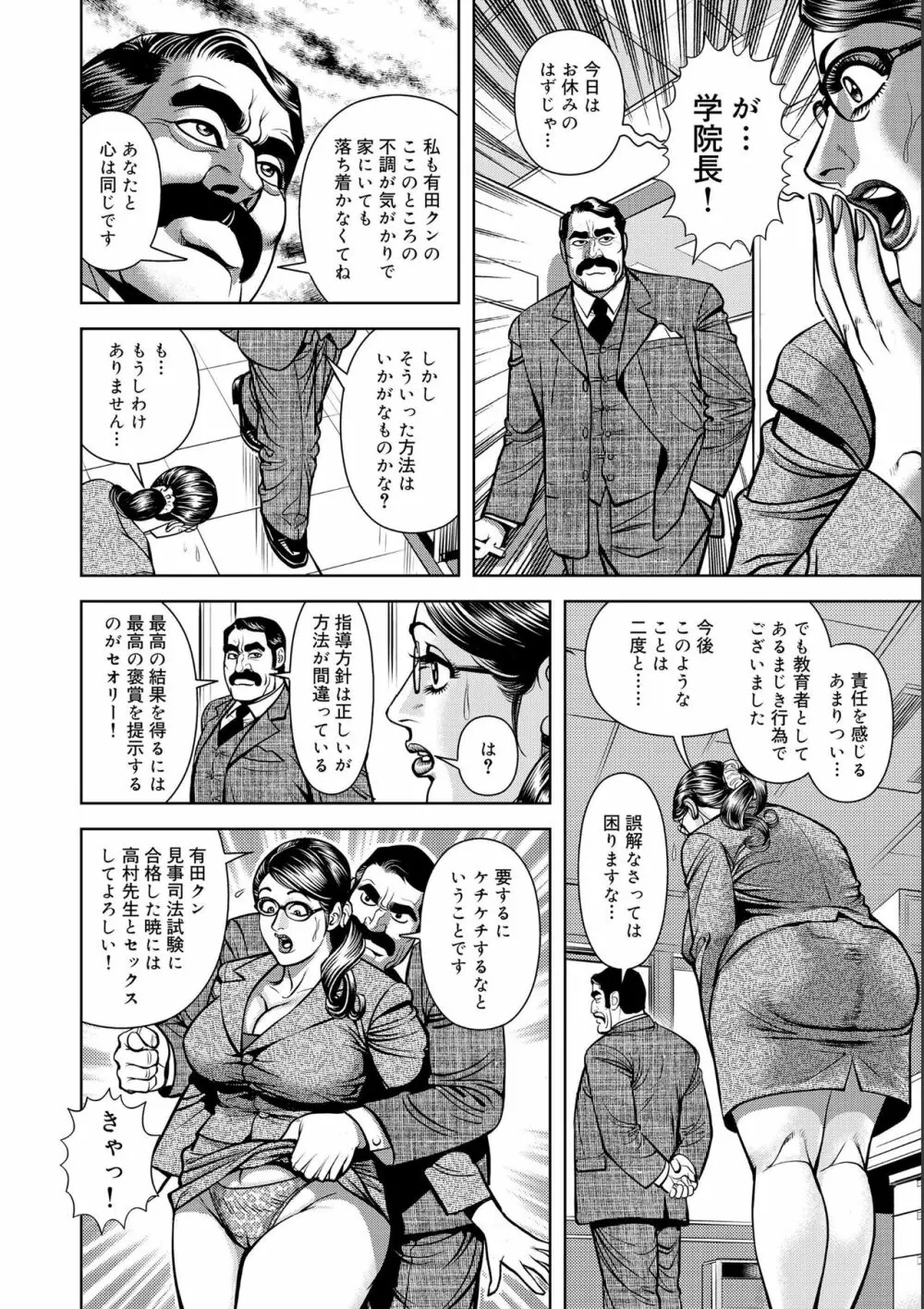 近親肉欲交尾したがる完熟母 Page.72