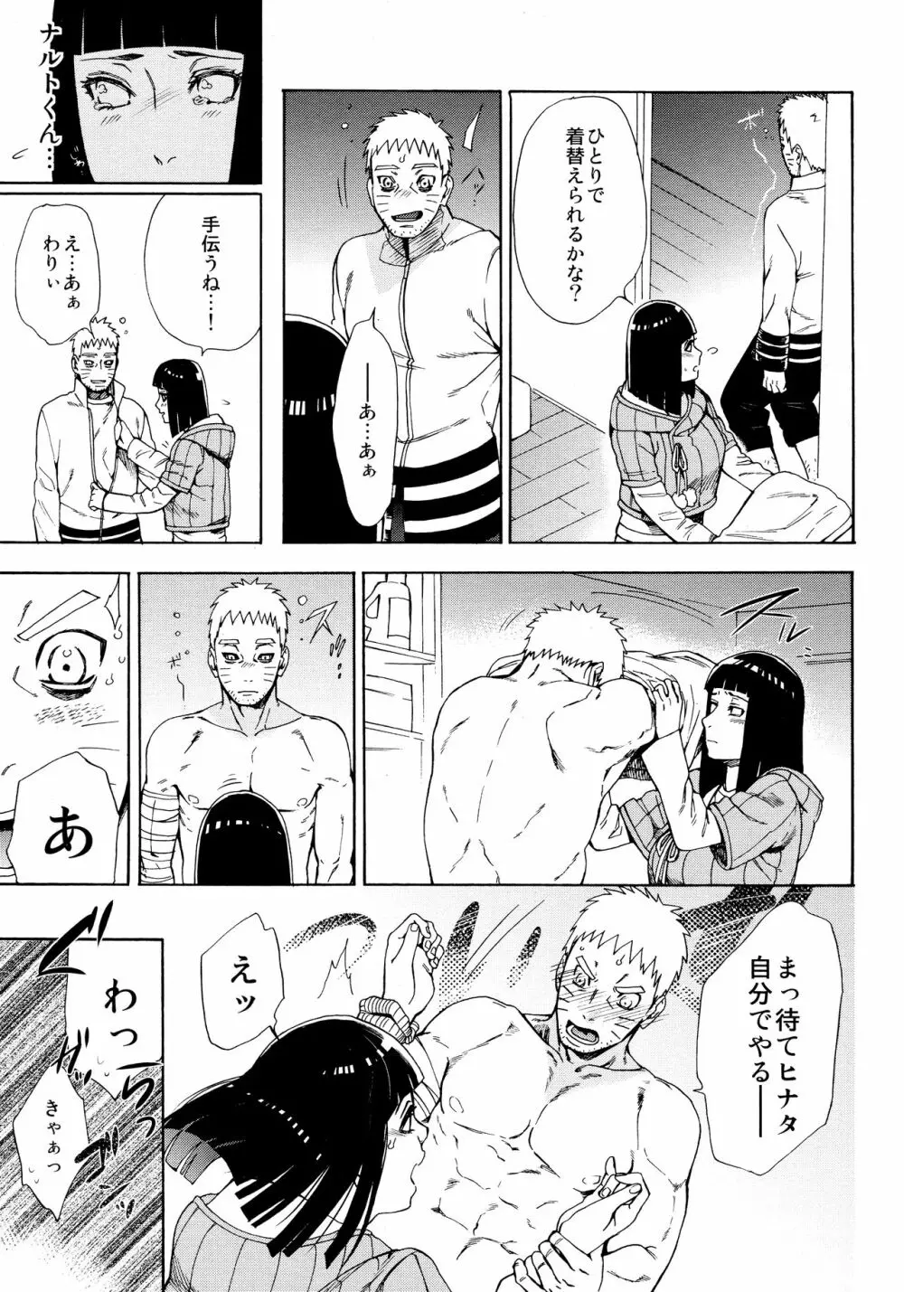 召しあがれ Page.10