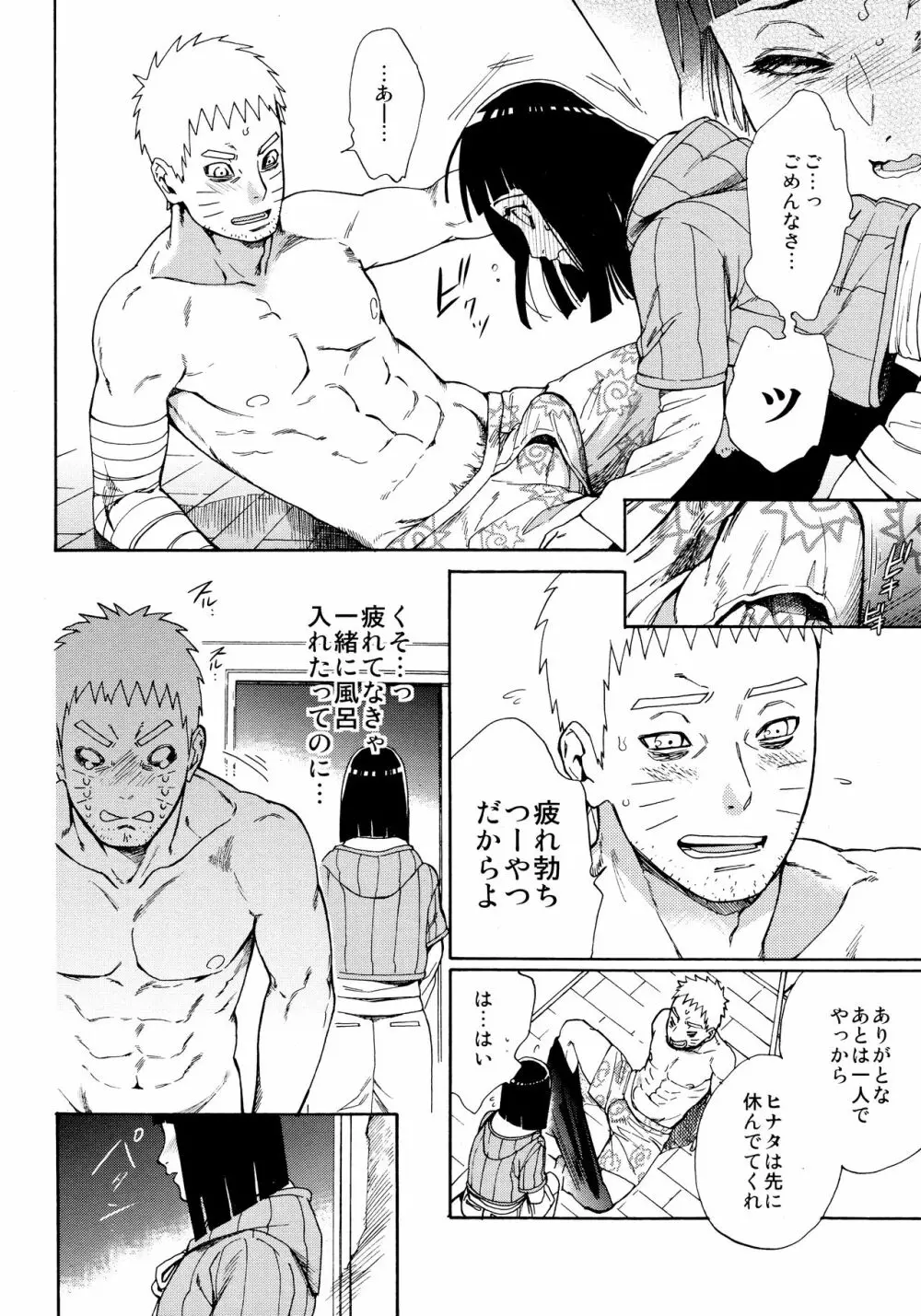 召しあがれ Page.11