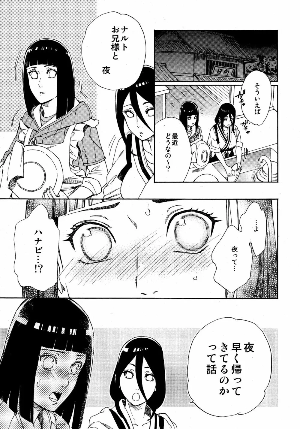 召しあがれ Page.2