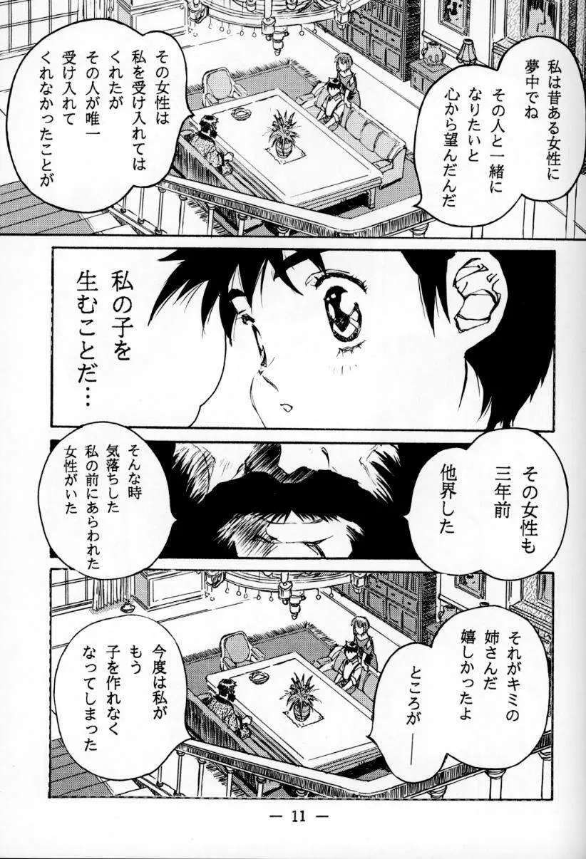 大人の童話 Vol.1 Page.10