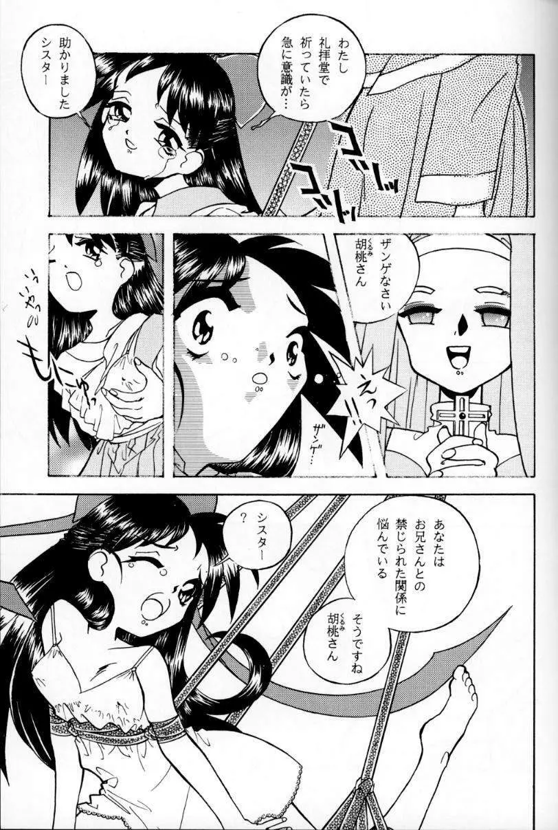 大人の童話 Vol.1 Page.40