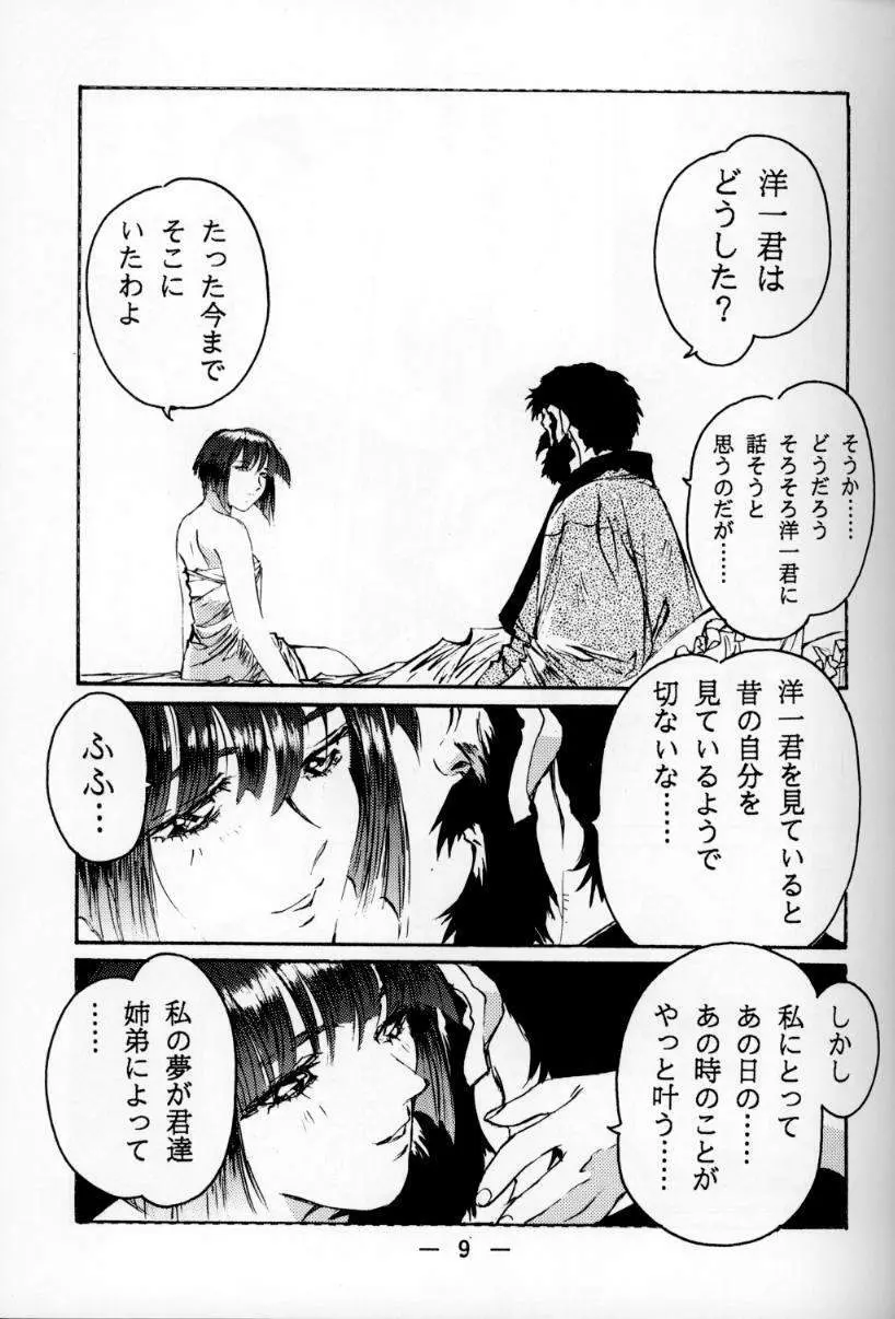 大人の童話 Vol.1 Page.8